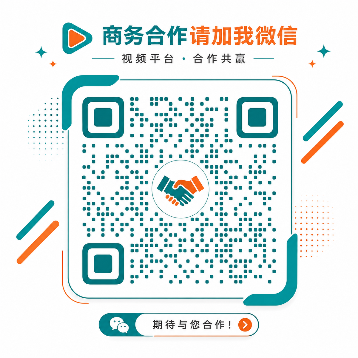 搜同网商务合作微信二维码
